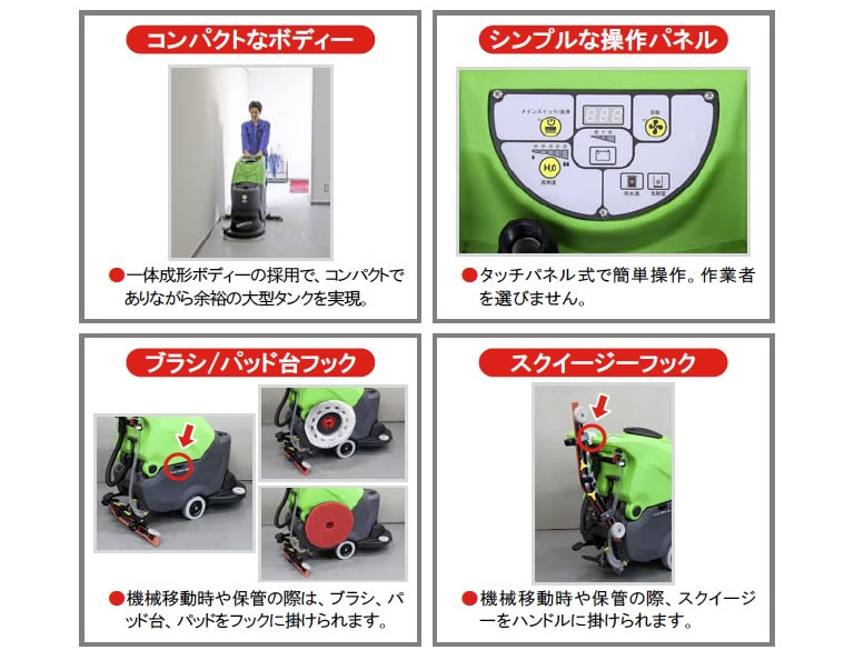 バッテリー駆動式 自動床洗浄機 スクラブメイト500ジュニアS