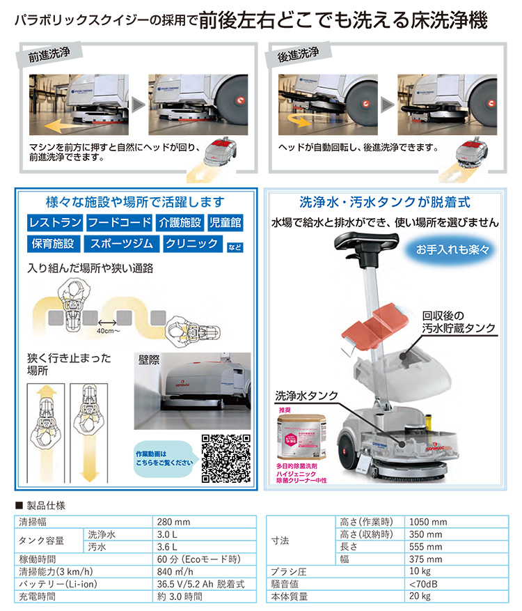 床洗浄機 SHSハイジェニックパワーモップ