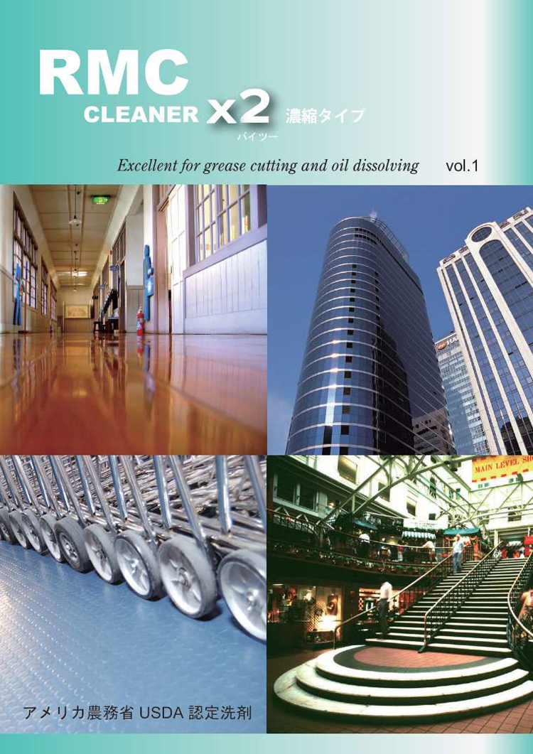 洗剤 RMCクリーナー×2(バイツー)　3.78L