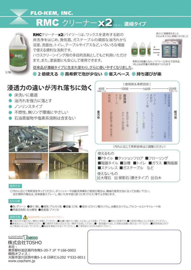 洗剤 RMCクリーナー×2(バイツー)　3.78L