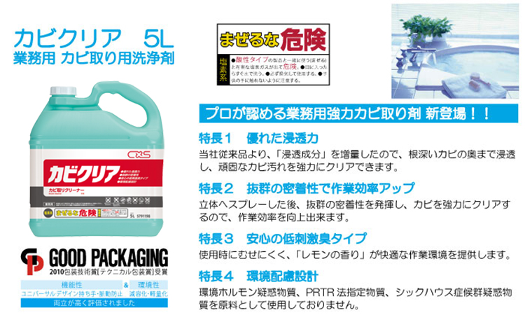 カビ取り剤 カビクリア 5L
