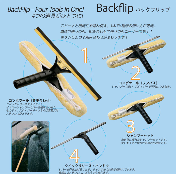 ガラス清掃　バックフリップ真鍮