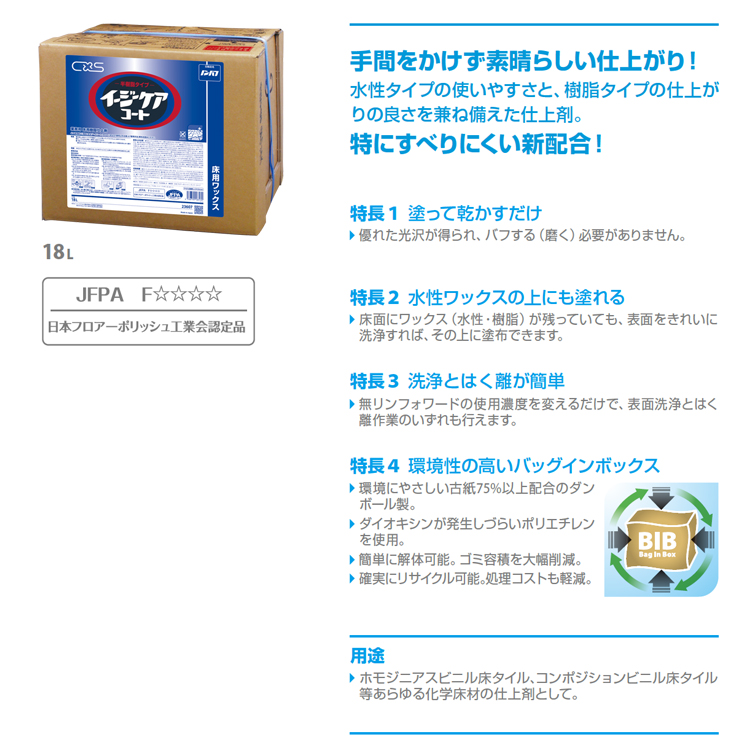 ワックス イージーケアコート(ノンバフ)18L