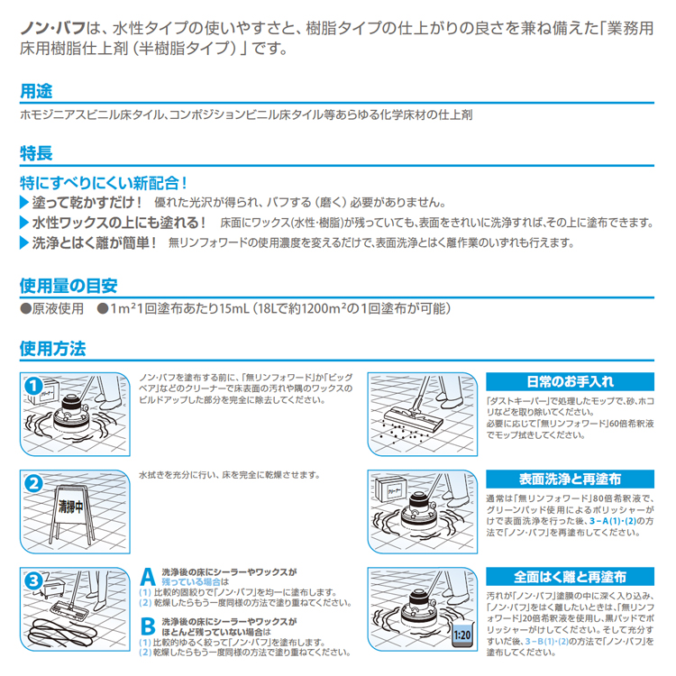 ワックス イージーケアコート(ノンバフ)18L