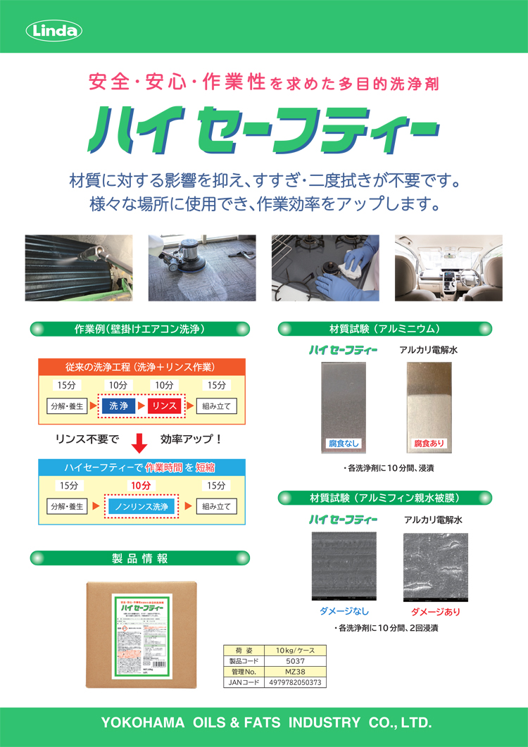 多目的洗浄剤　ハイセーフティー 10kg