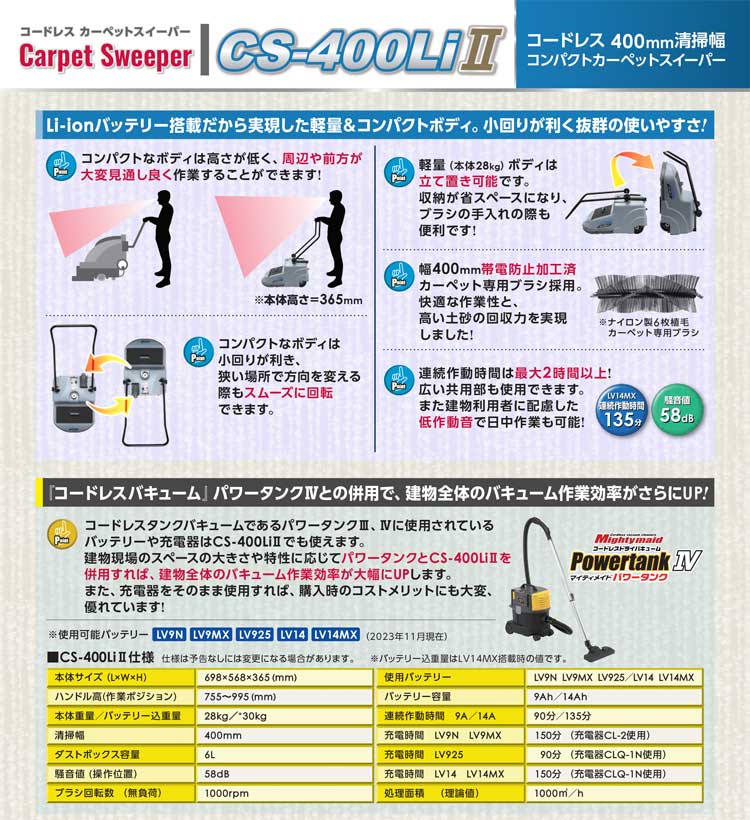 コードレスカーペットスイーパー(カーペット専用)　CS-400LiⅡ