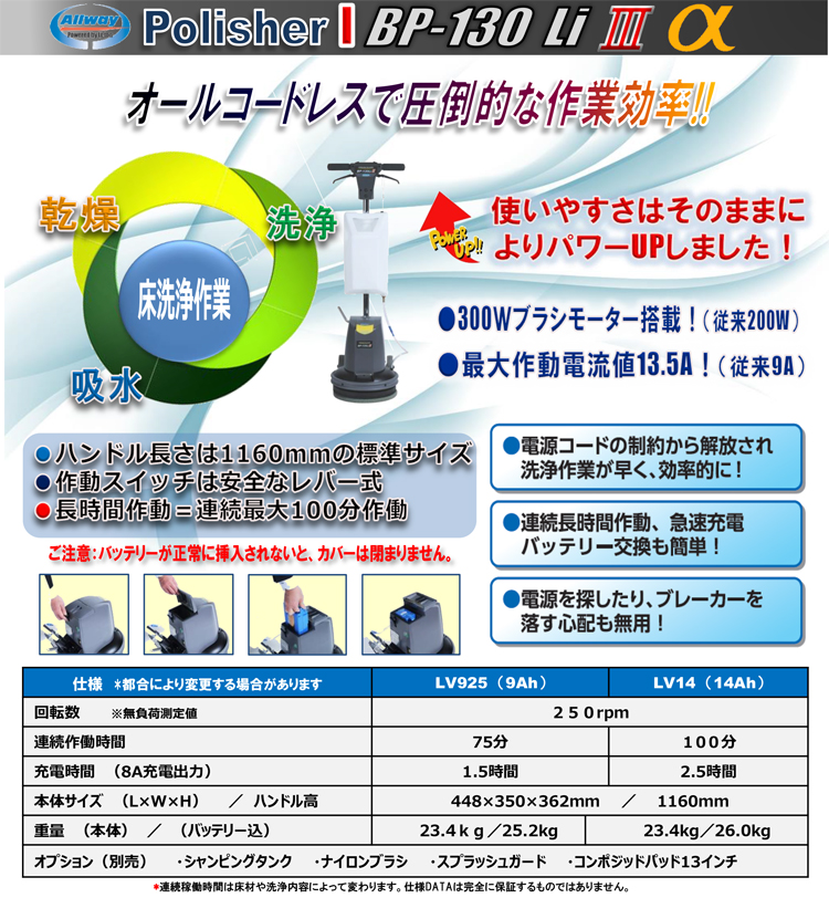 【コードレスポリッシャー】コードレスポリッシャーBP-130LiⅢα
