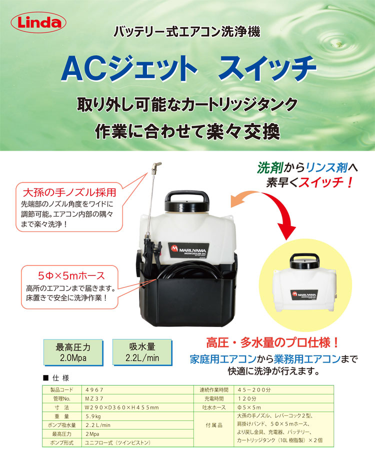 エアコン洗浄機 ACジェット スイッチ