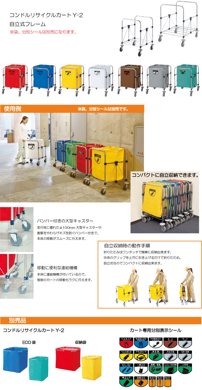 ダストカート コンドルリサイクルカートY-2自立式MT(フレーム)