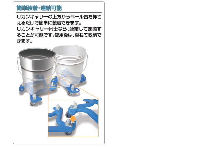 缶キャリー Uカンキャリー PK-100U