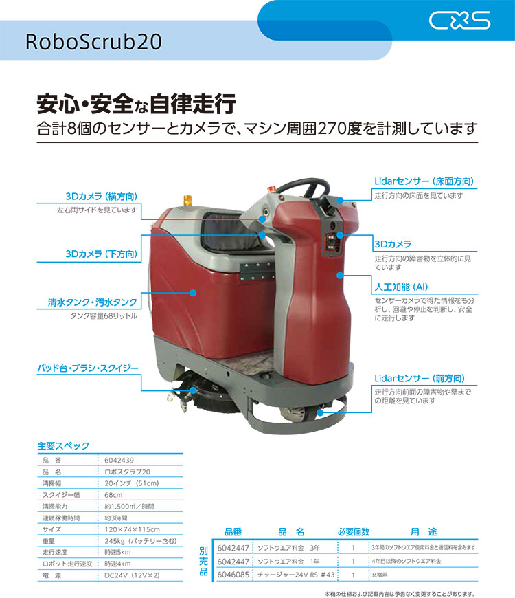 自動床洗浄機ロボット　ロボスクラブ20