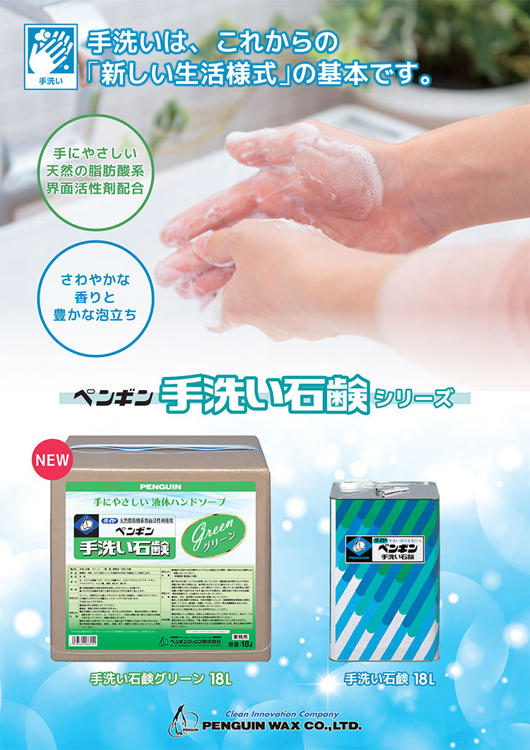 石鹸液　手洗い石鹸グリーン 18L