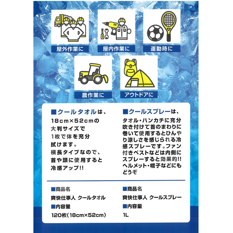 爽快仕事人クールタオル 120枚入 18cm*52cm