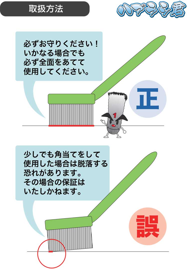 ブラシ　ハブラシ君