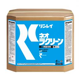 洗剤 ネオラクリーン 18L
