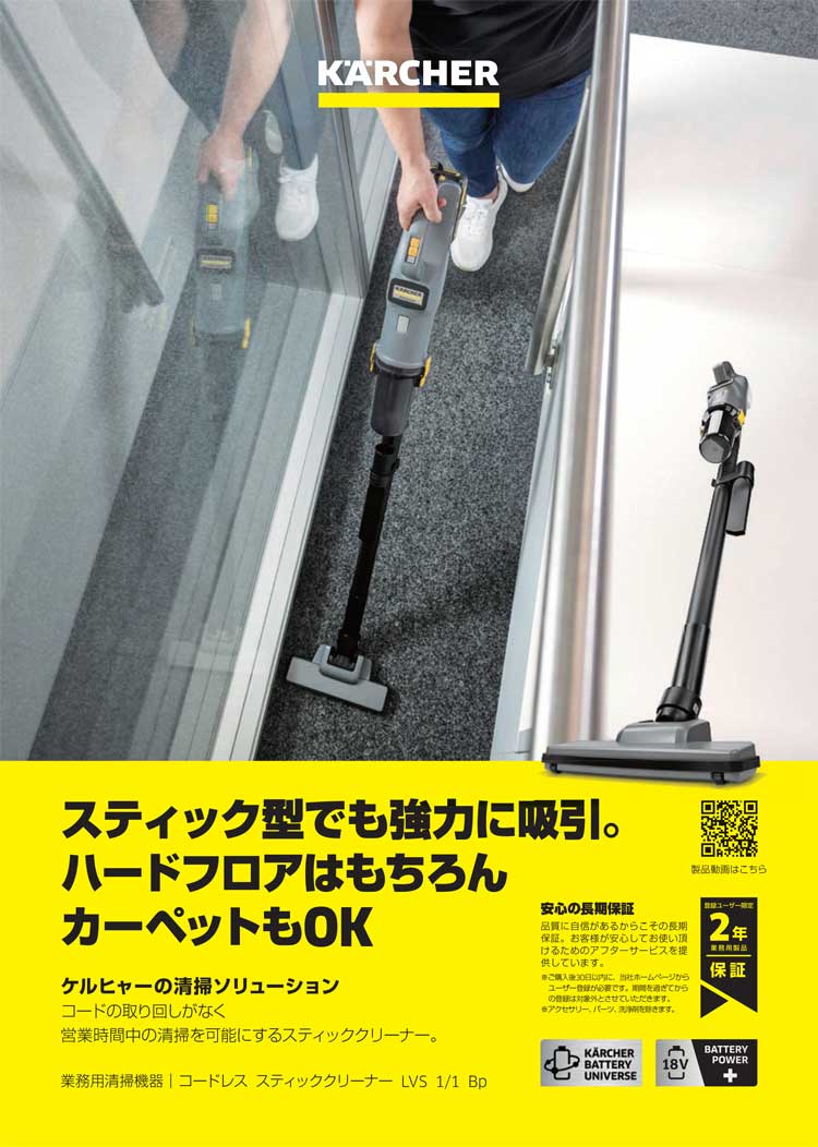 コードレスクリーナー　LVS 1/1 Bp バリューセット3.137-458.0