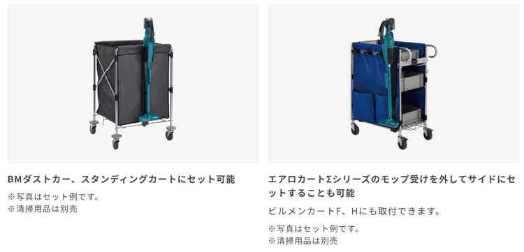 カート BMハンディクリーナーホルダー