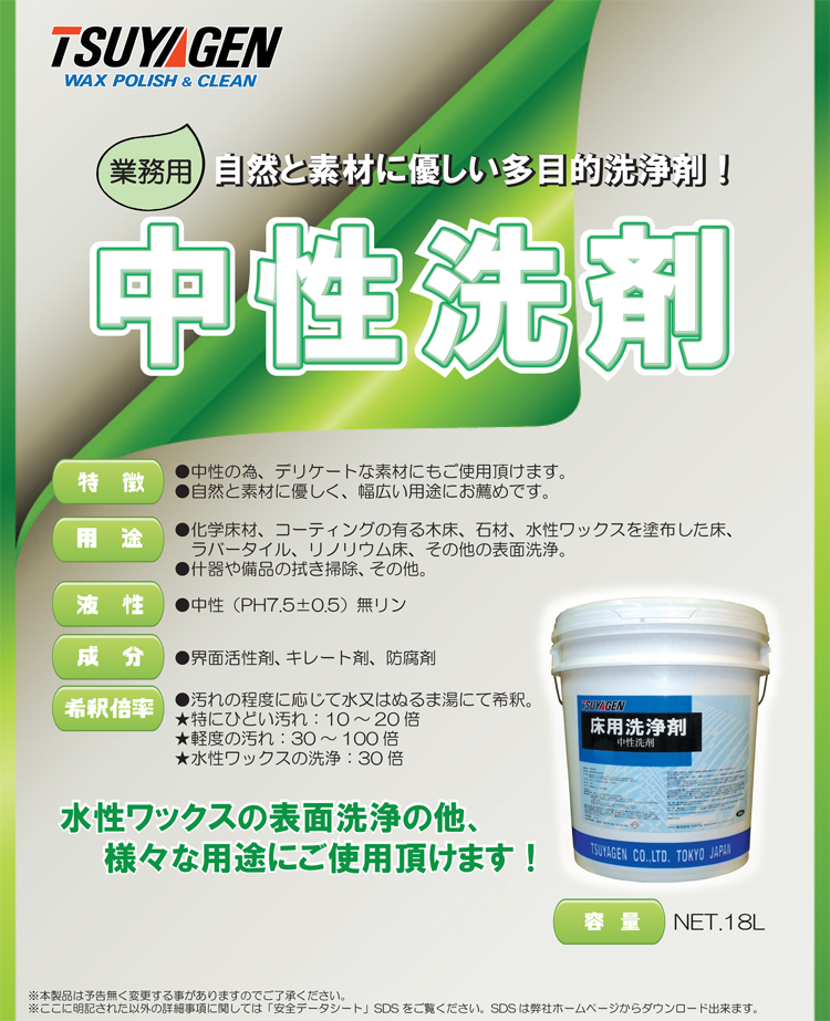 増粘タイプの多目的中性洗浄剤　中性洗剤　18L