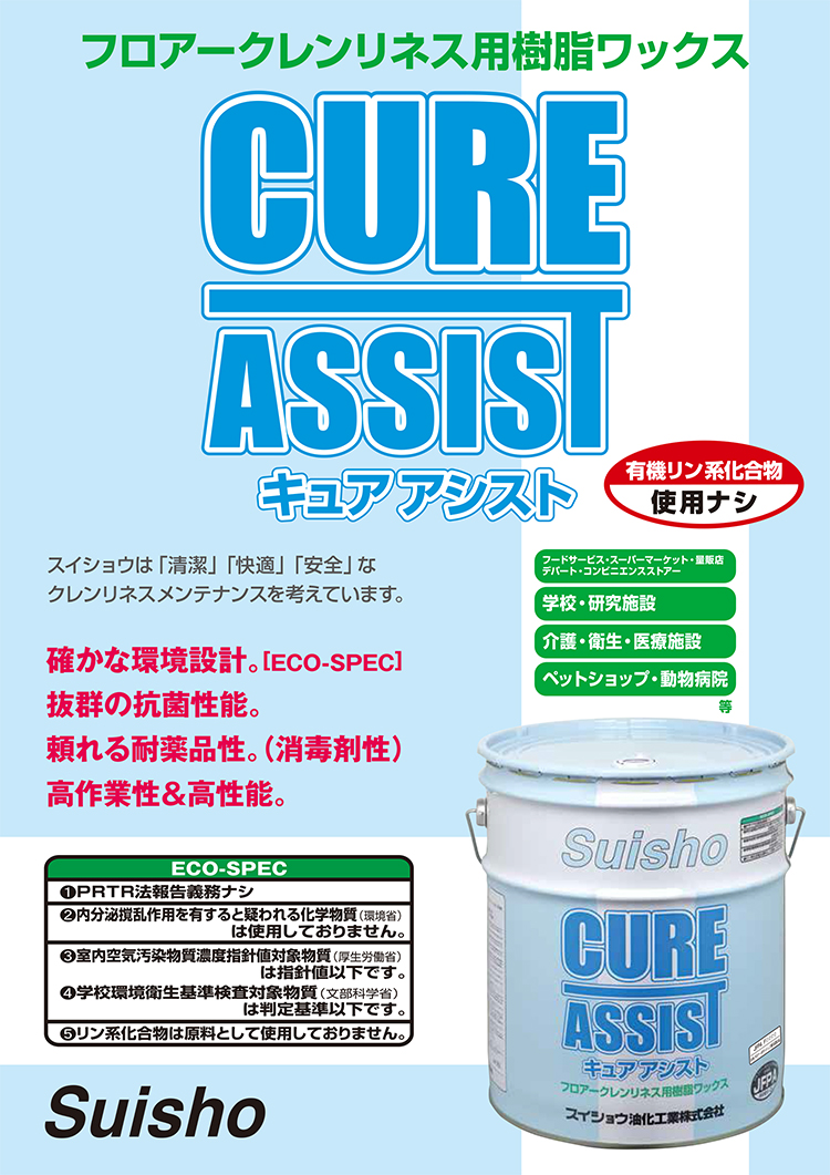 ワックス キュアアシスト 18L