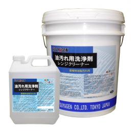 レンジ周りの油汚れや焼け焦げを超強力に落とす洗浄剤　レンジクリーナー