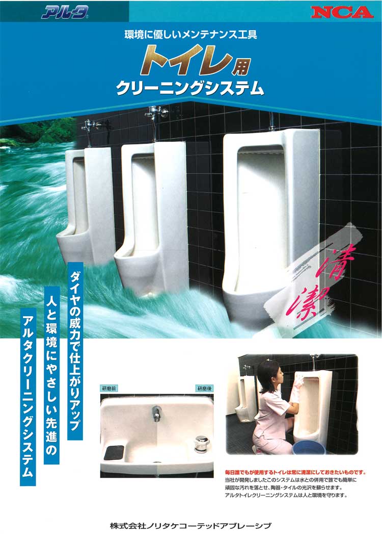 ダイヤモンド研磨布　トイレ用アルタシート　