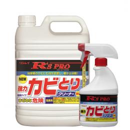 洗剤 R'SPRO強力カビとりクリーナー