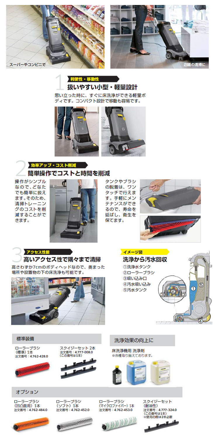 洗浄機　業務用小型床洗浄機　BR30/4C