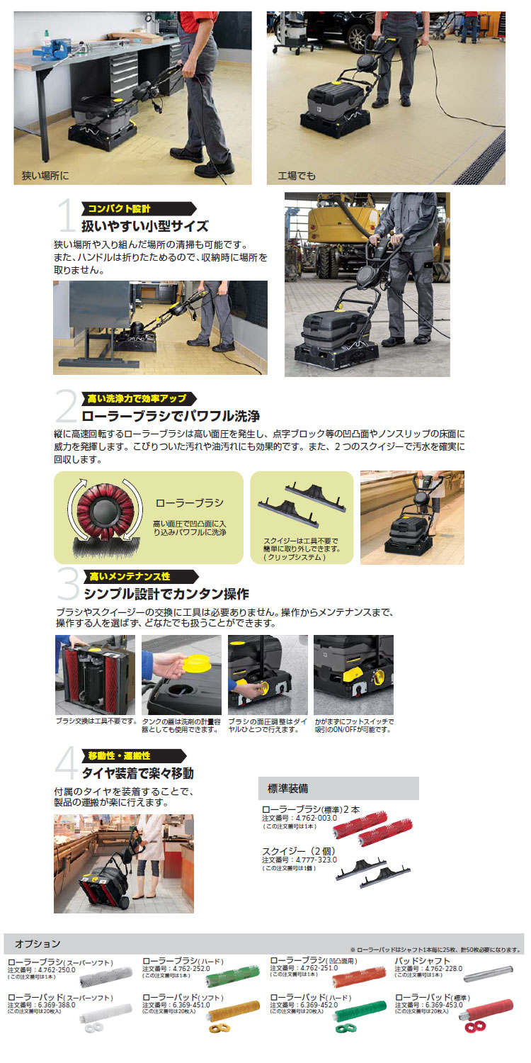 床洗浄機　業務用小型床洗浄機　BR40/10C