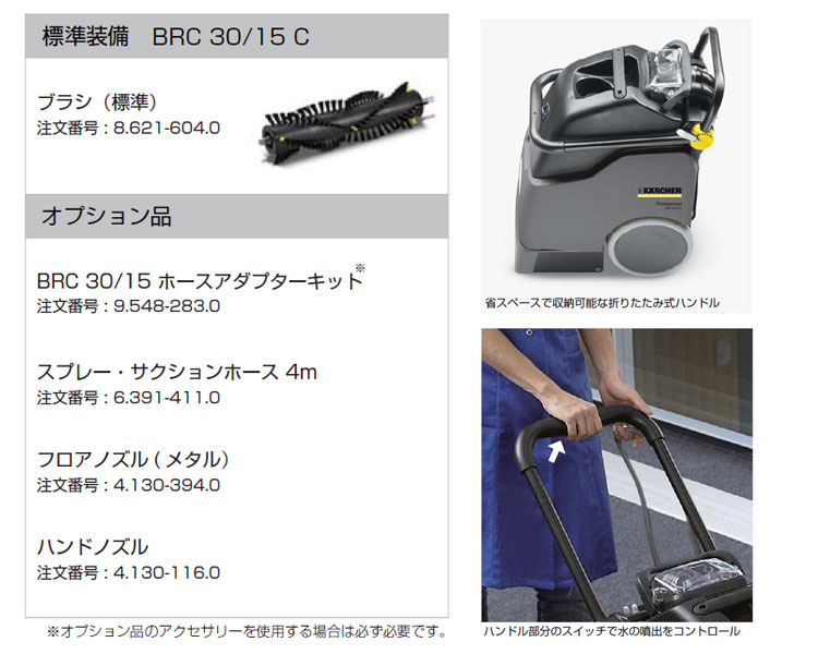 洗浄機　業務用手押し式カーペット洗浄機　BRC30/15C