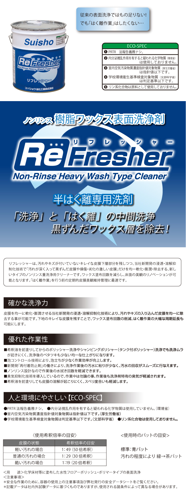 洗浄剤 リフレッシャー(Re Fresher) 18L