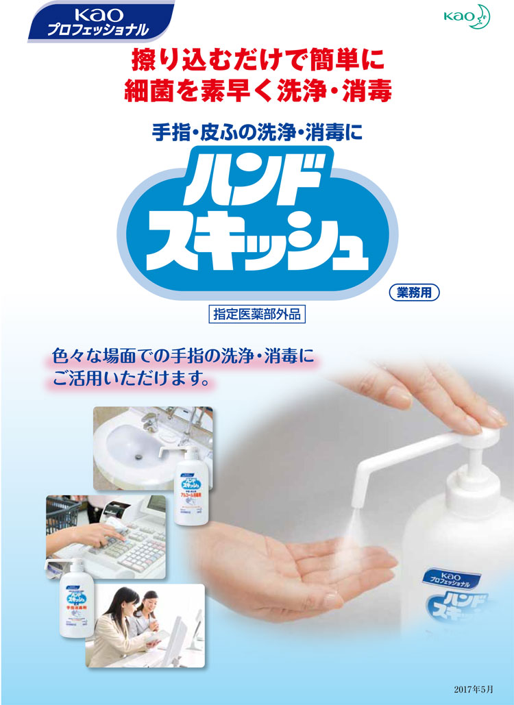 業務用手指消毒剤　ハンドスキッシュEX　4.5L