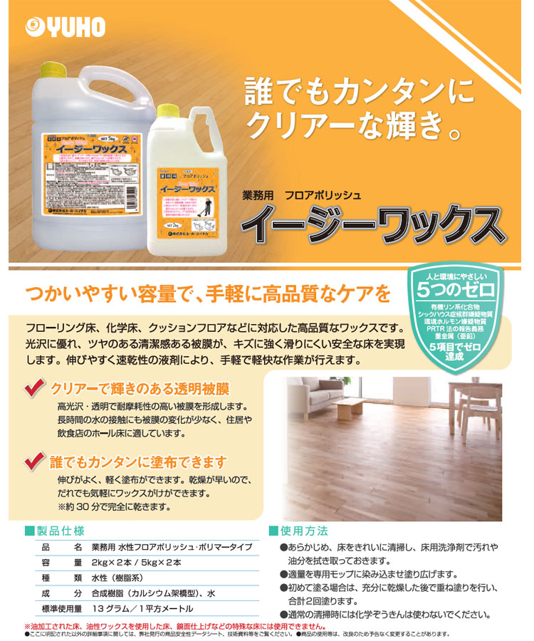 業務用　フロアポリッシュ　イージーワックス　2kg×2本