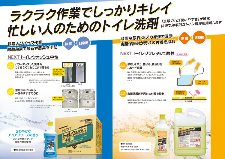 強力洗浄剤　NEXTトイレリフレッシュ酸性　5kg