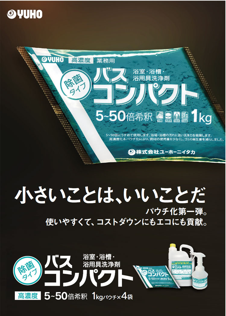 浴室・浴槽・浴用具洗浄剤　バスコンパクト　1kg×4袋