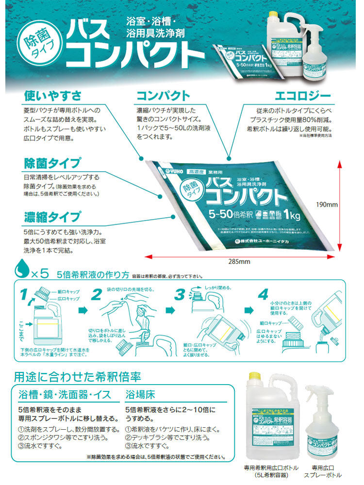浴室・浴槽・浴用具洗浄剤　バスコンパクト　1kg×4袋