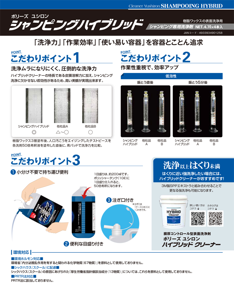 洗剤 ユシロン シャンピングハイブリッド　 4.7L