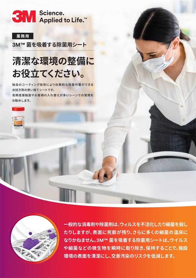 除菌用シート　菌を吸着する除菌用シート　85枚入