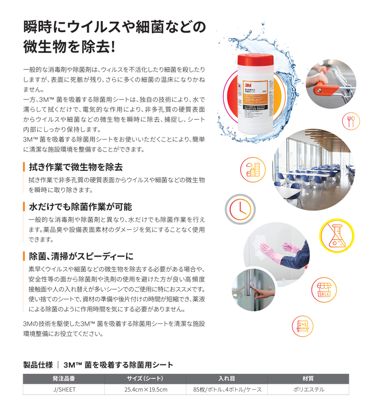 除菌用シート　菌を吸着する除菌用シート　85枚入