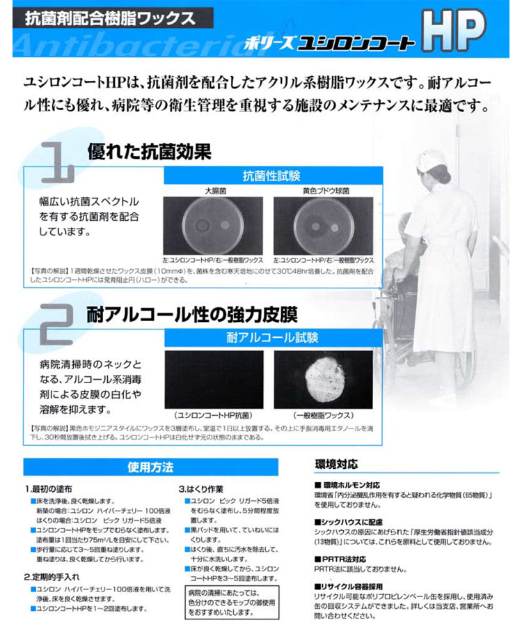 ワックス ユシロンコート HP 18L