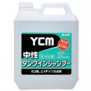 カーペット洗剤 YCM-中性タンクインシャンプー4L