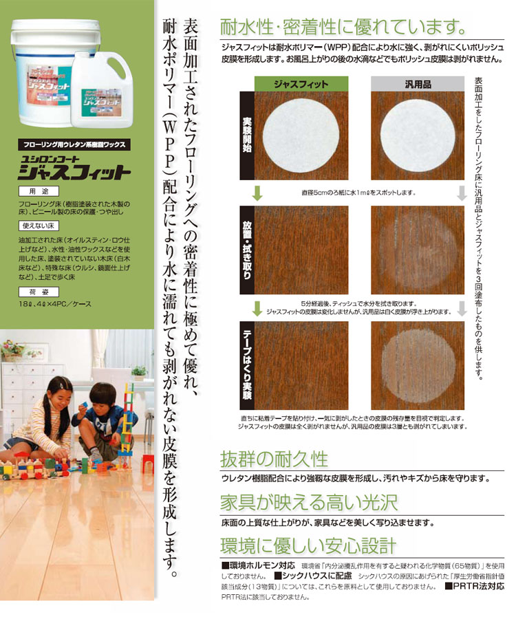 ワックス ユシロンコート ジャスフィット