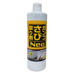 サビ取り剤　ガンコさび取り剤Neo 600g