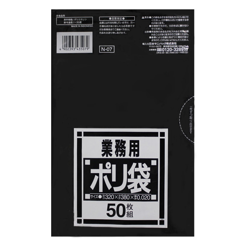 ポリ袋 N-07 黒 320×380mm 50枚｜清掃用品の通販おそうじチャンネル.com