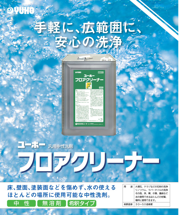 洗剤　フロアクリーナー　18L