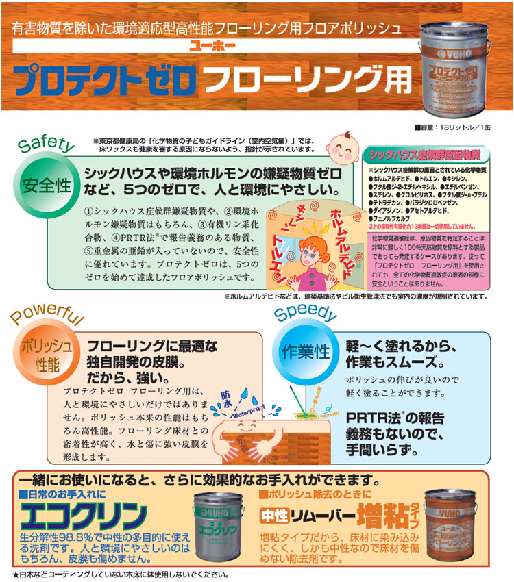 ワックス　プロテクトゼロフローリング用　18L