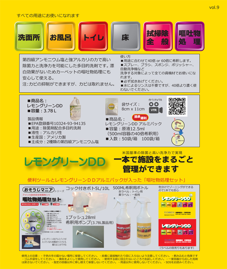 感染防止対策洗剤 レモングリーンDD 3.78L