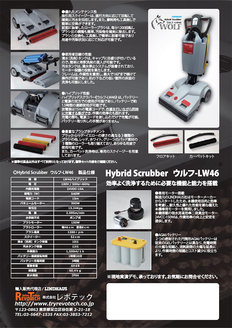 床洗浄機　ハイブリッドスクラバーウルフ-LW46