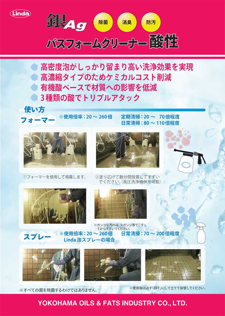 バスクリーナー 銀バスクリーナーフォームタイプ 酸性 5kg