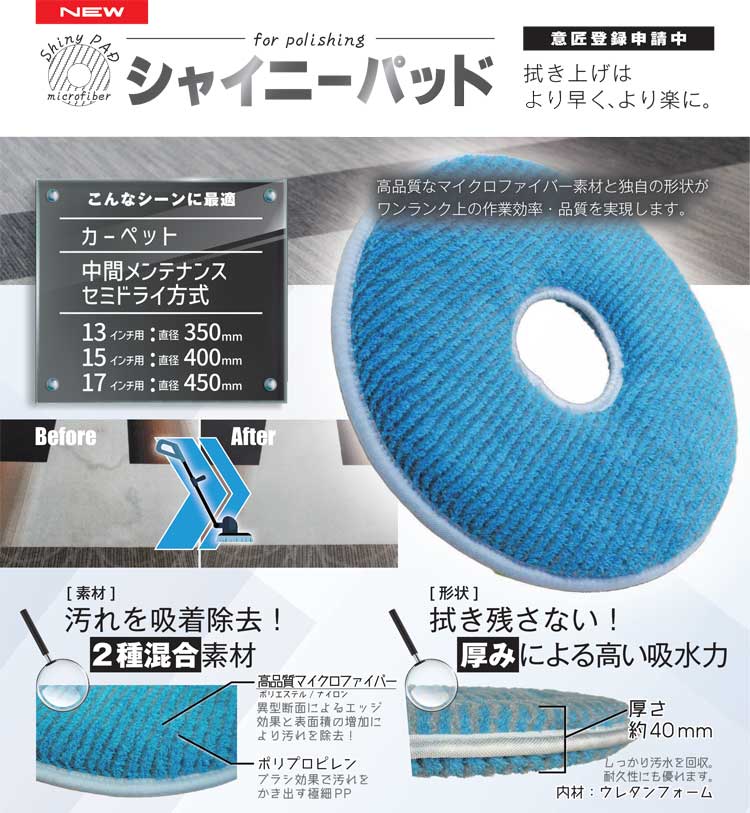 パット シャイニーパッド