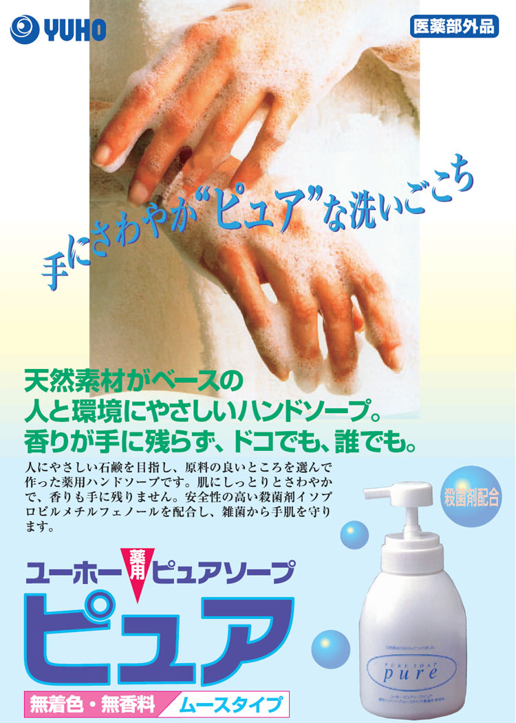 薬用ハンドソープ　薬用ピュアソープ　ピュア　500ml×12本